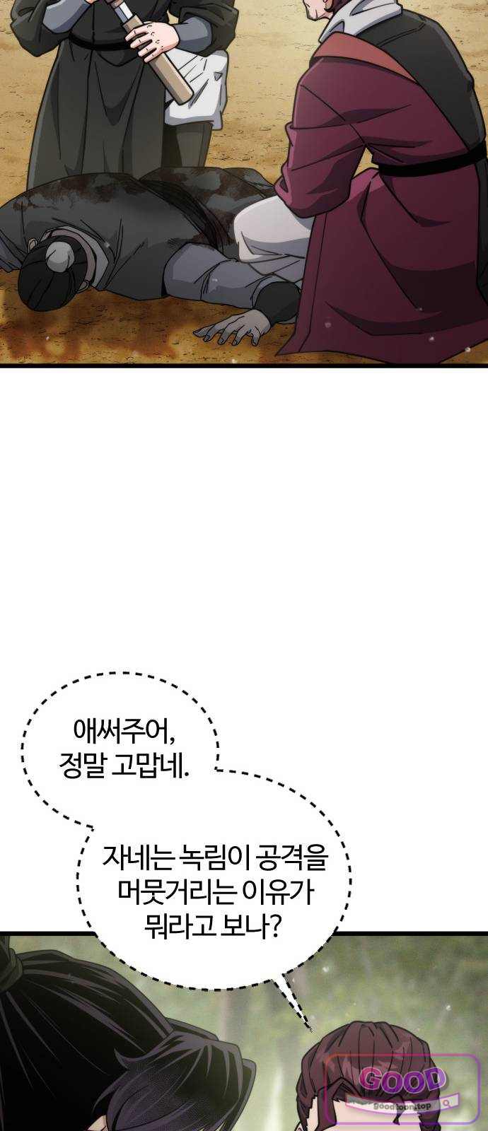 천재소녀가무림공적을숨김 46화 15
