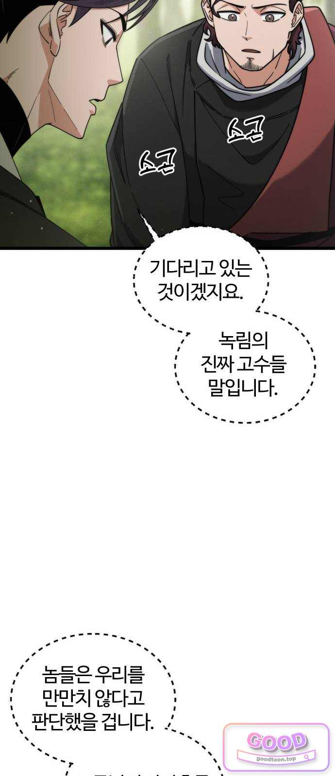 천재소녀가무림공적을숨김 46화 16