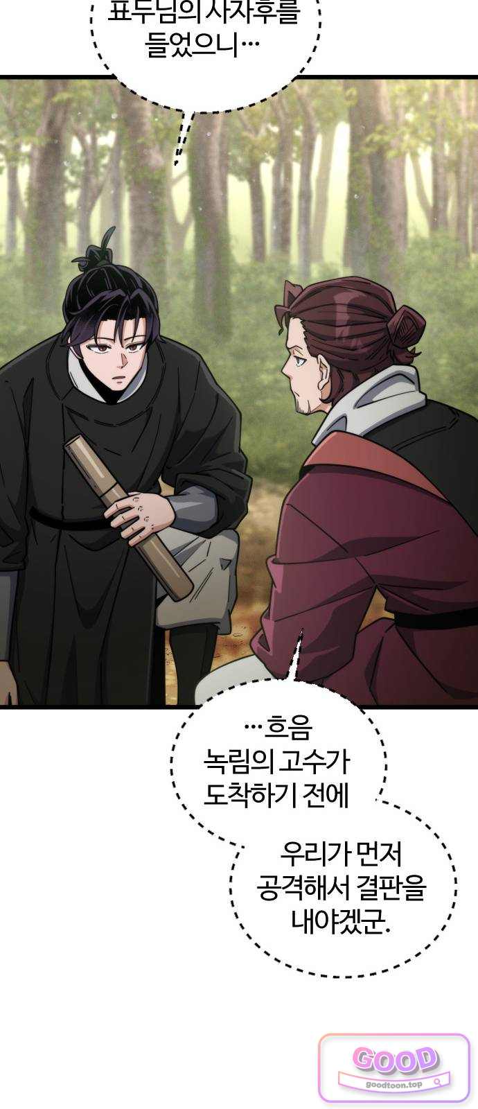 천재소녀가무림공적을숨김 46화 17