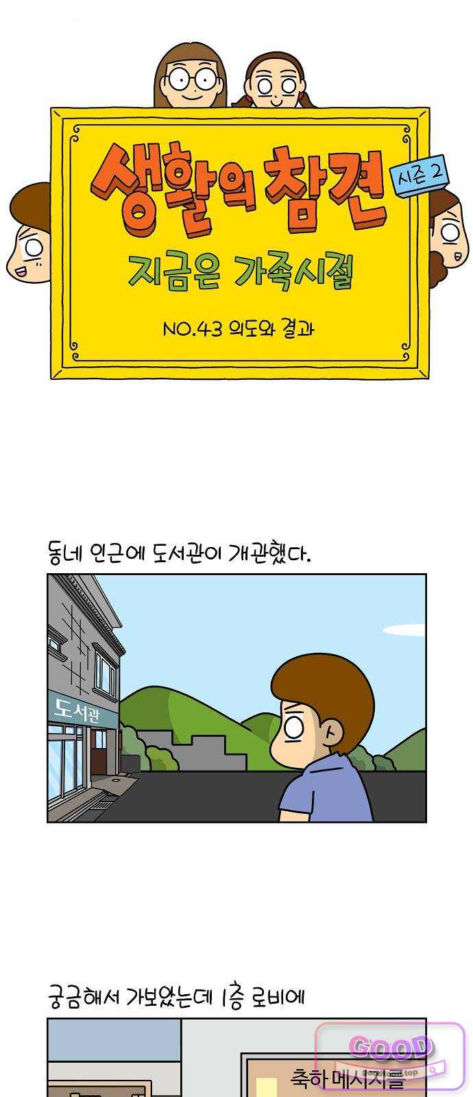 생활의 참견 2 : 지금은 가족시절 NO.43 의도와 결과 1
