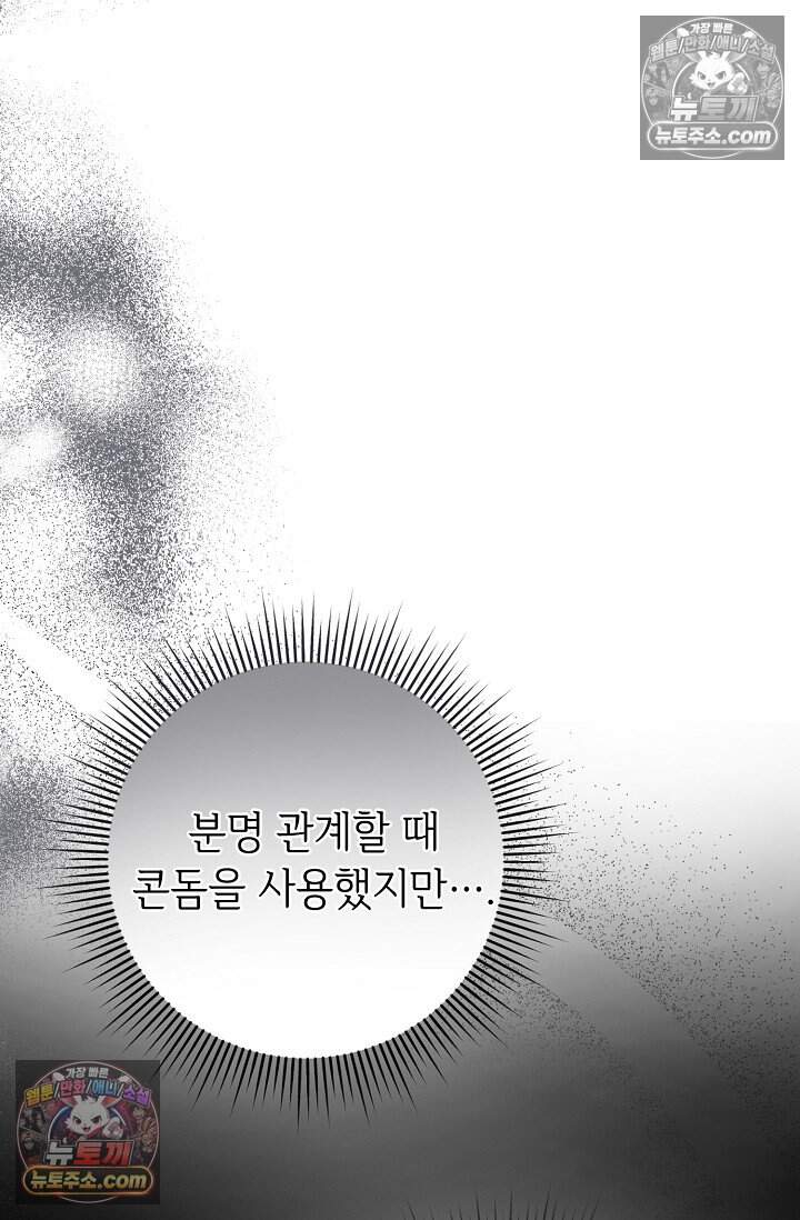 오만한 남편의 권태 11화 6