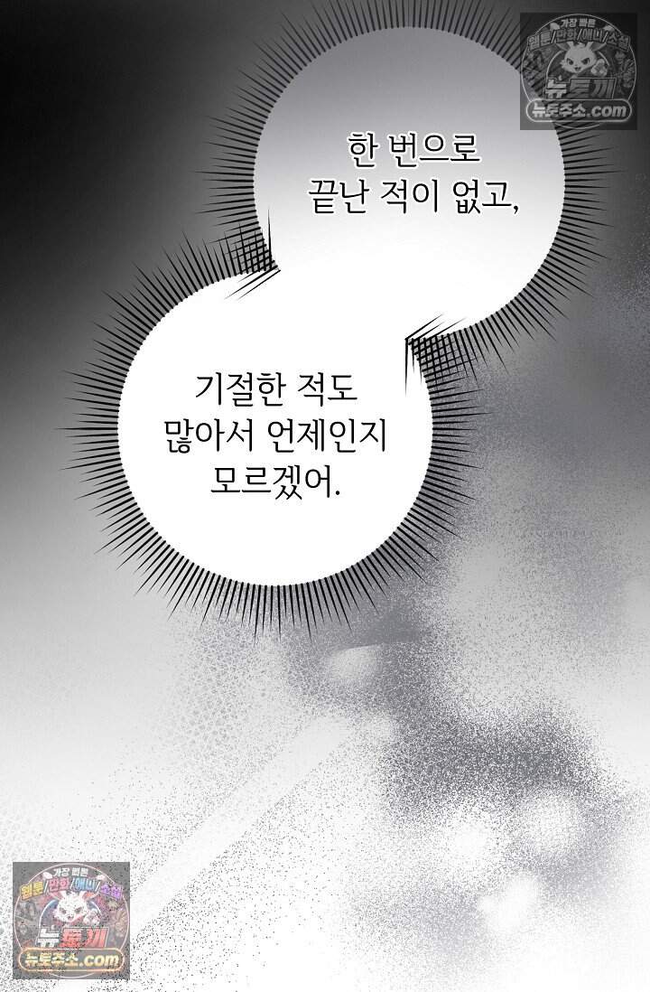 오만한 남편의 권태 11화 7