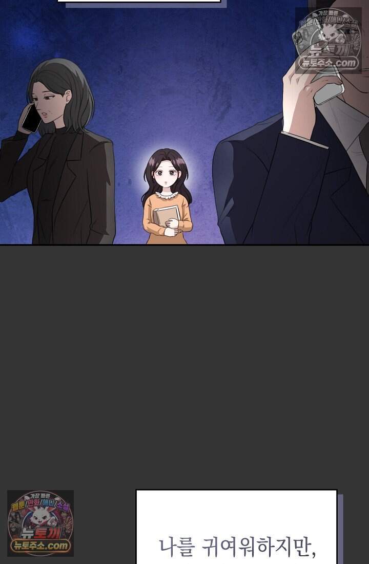 오만한 남편의 권태 11화 10