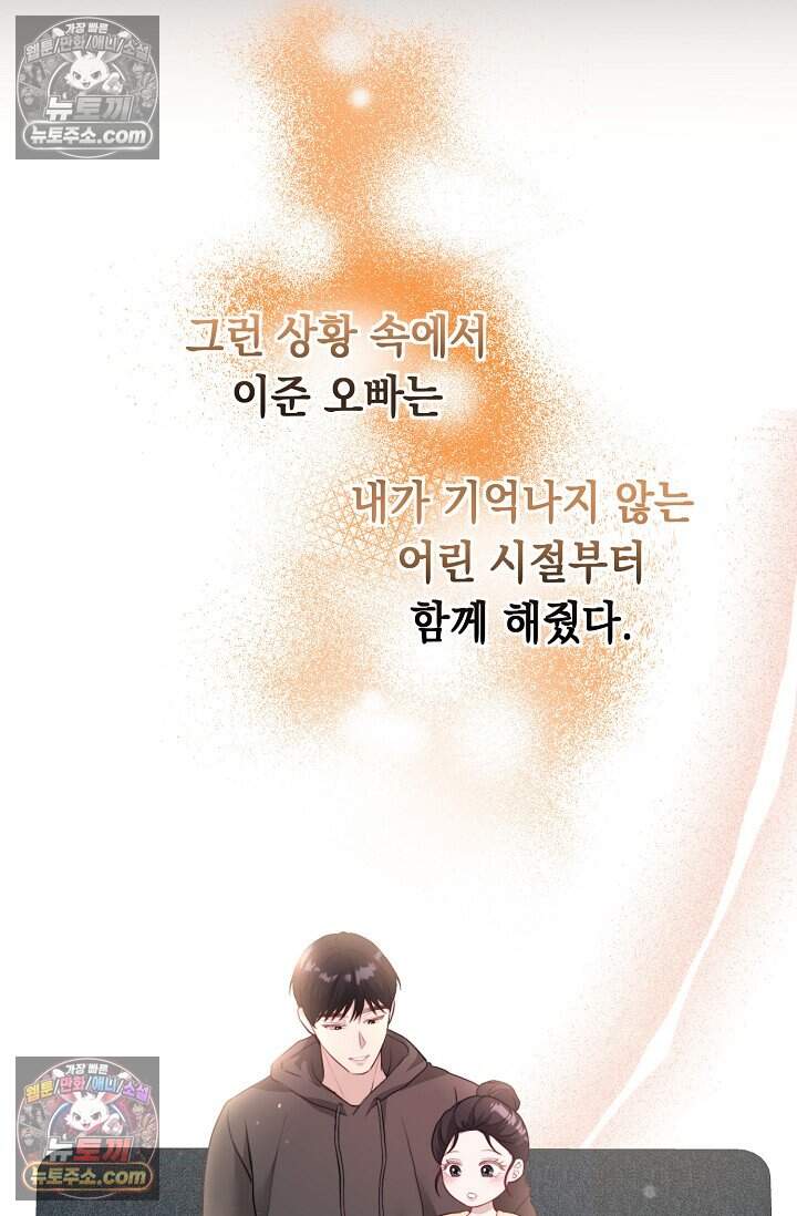 오만한 남편의 권태 11화 12