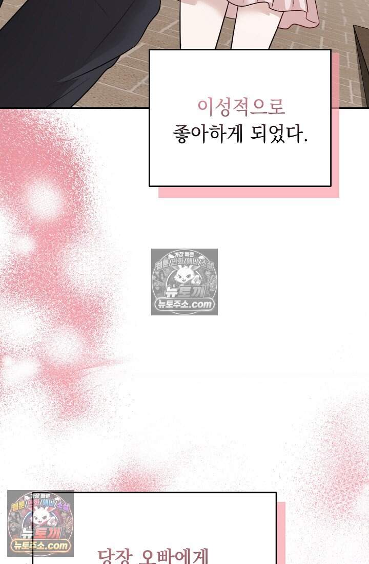 오만한 남편의 권태 11화 15