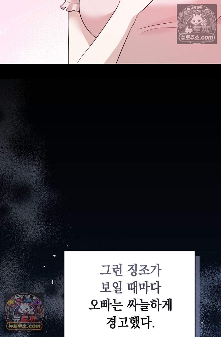 오만한 남편의 권태 11화 17