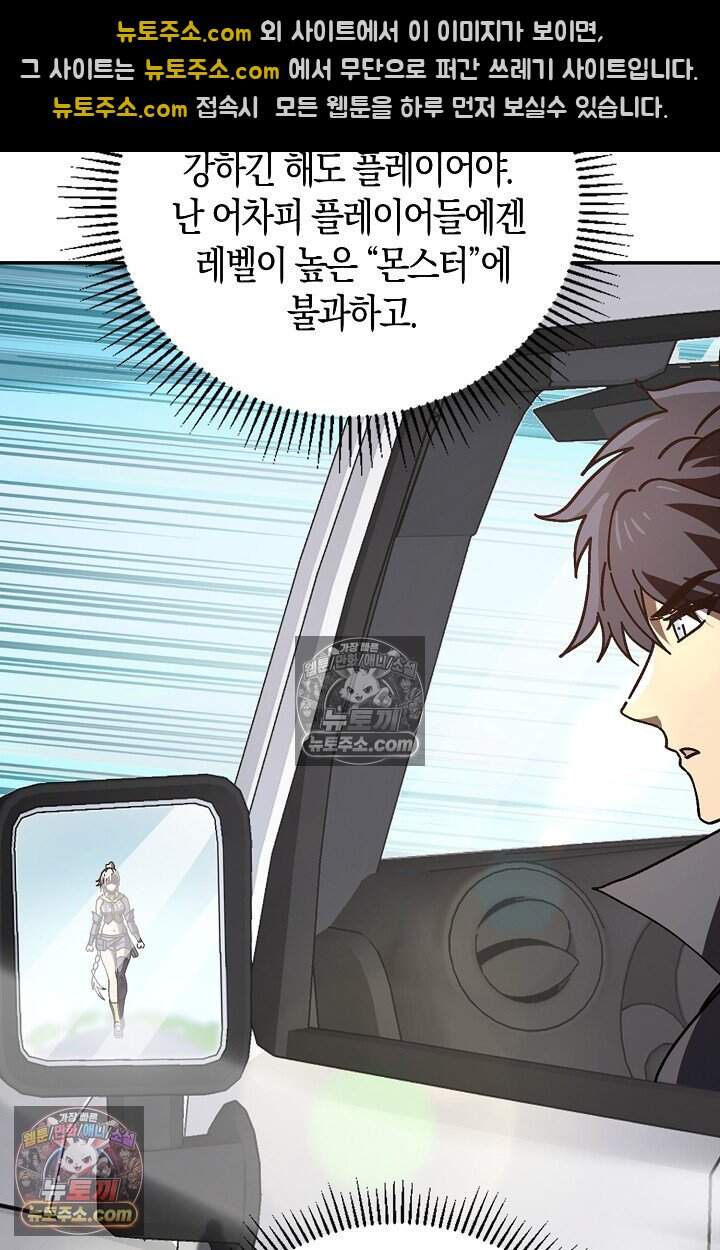 종말 세계의 최강 NPC 20화 2