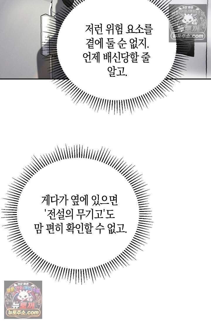 종말 세계의 최강 NPC 20화 3