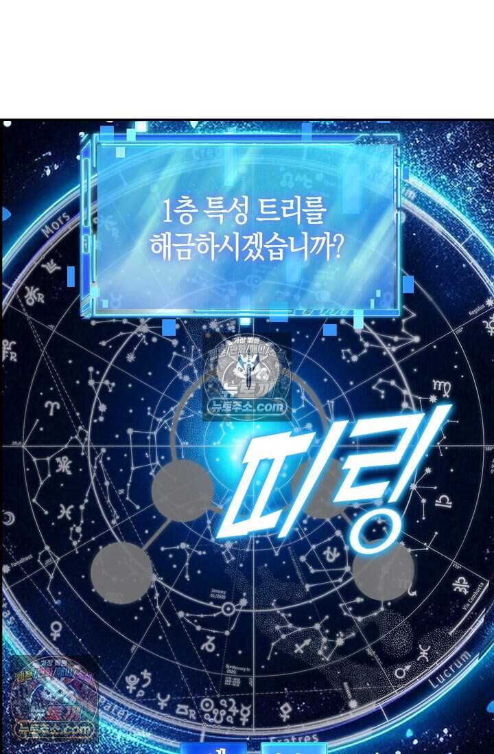종말 세계의 최강 NPC 20화 4