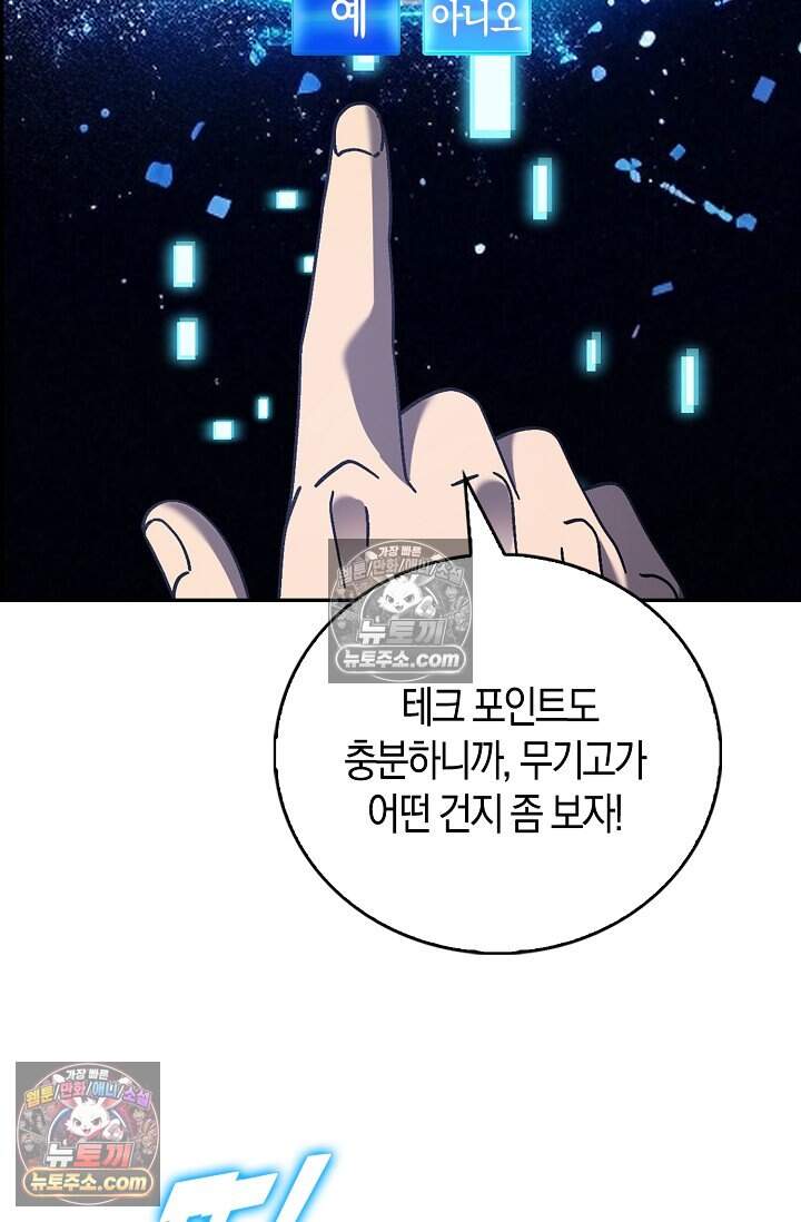 종말 세계의 최강 NPC 20화 5