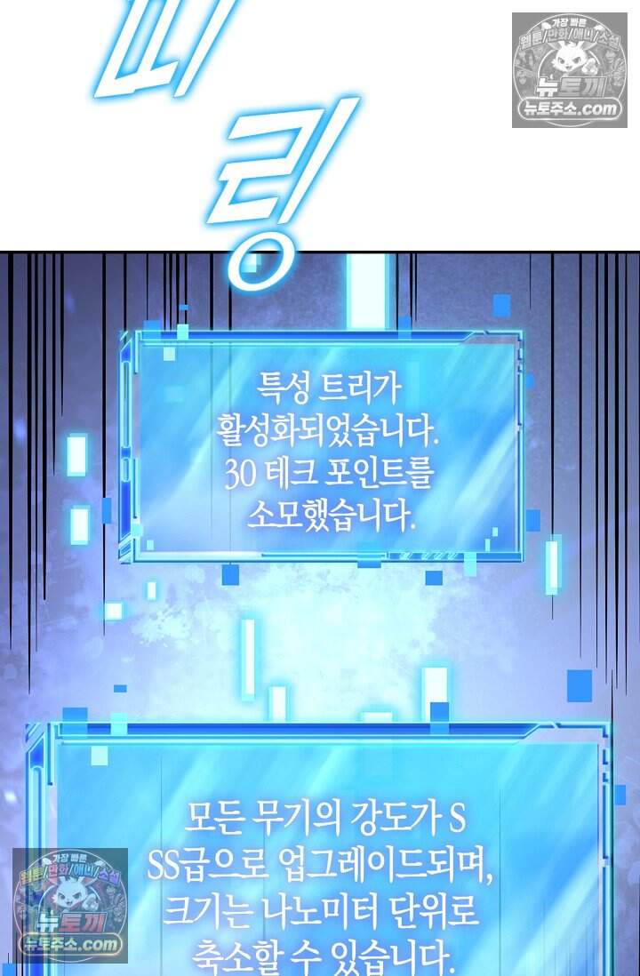 종말 세계의 최강 NPC 20화 6