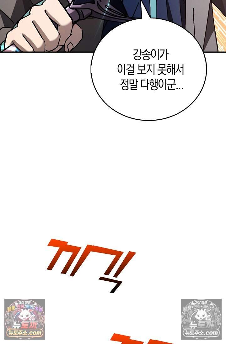 종말 세계의 최강 NPC 20화 12