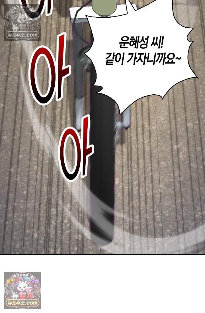 종말 세계의 최강 NPC 20화 16