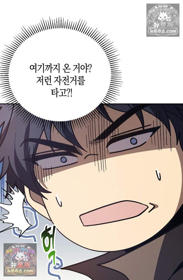 종말 세계의 최강 NPC 20화 17