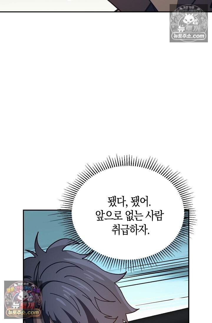 종말 세계의 최강 NPC 20화 18