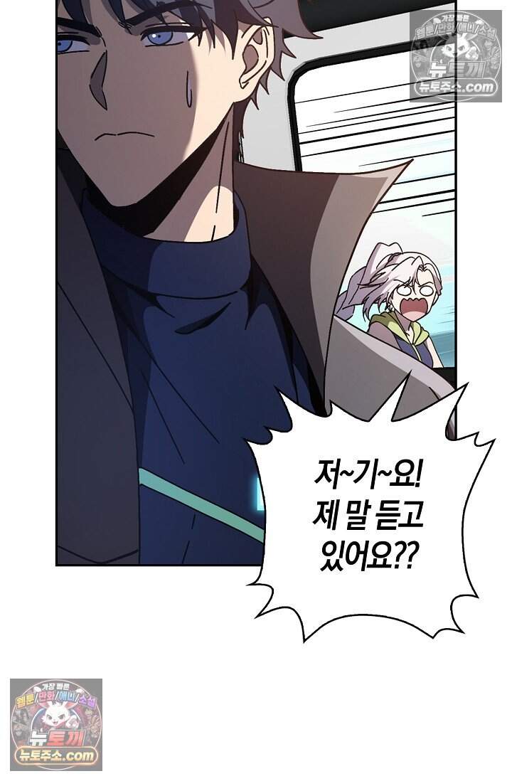 종말 세계의 최강 NPC 20화 19