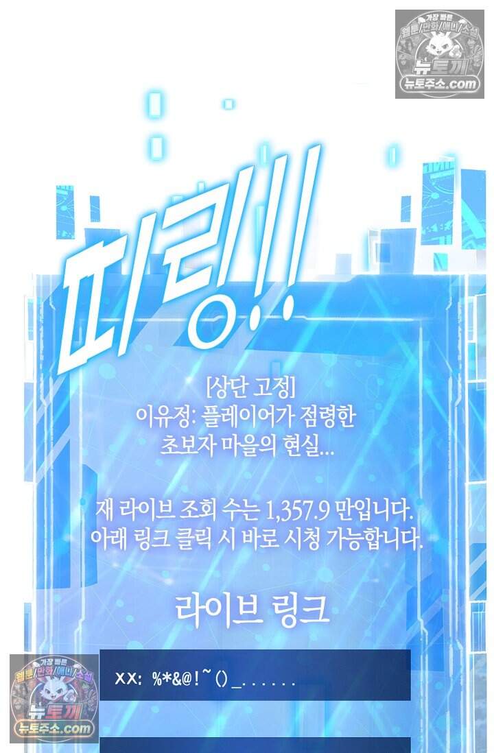 종말 세계의 최강 NPC 20화 20