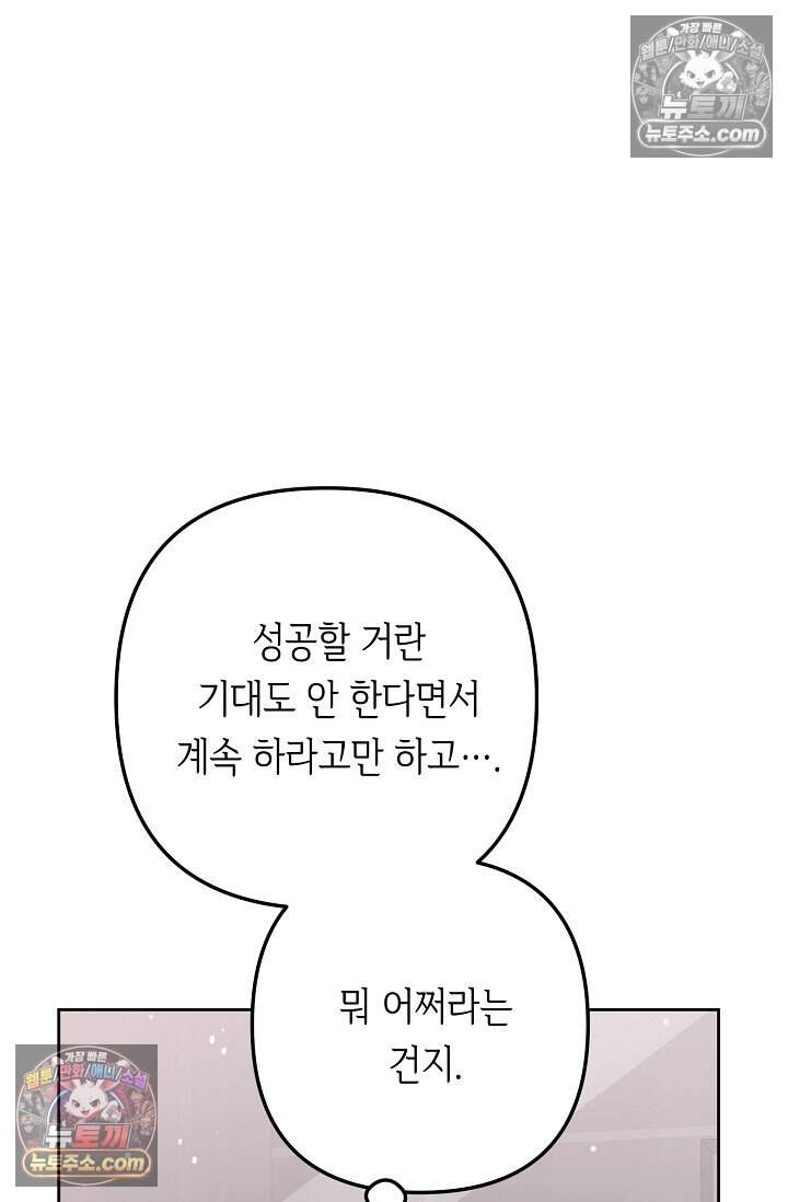 오만한 남편의 권태 18화 4