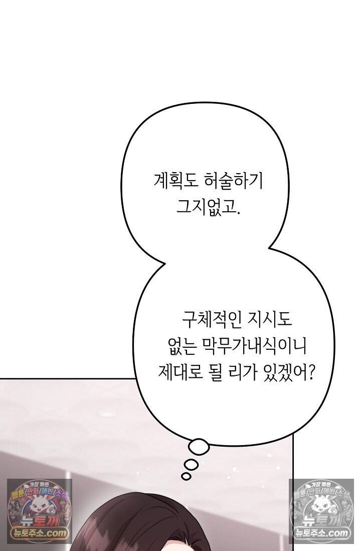 오만한 남편의 권태 18화 6