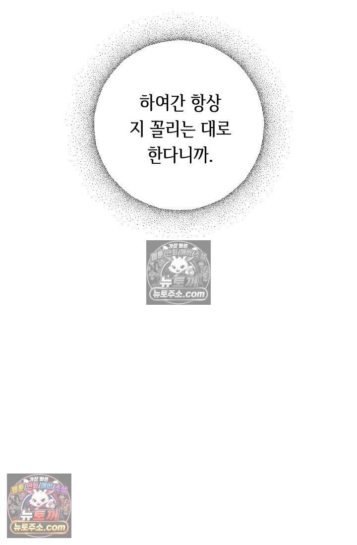오만한 남편의 권태 18화 8