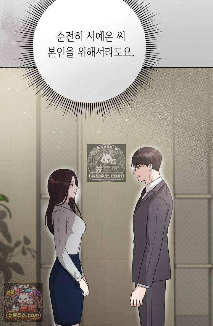 오만한 남편의 권태 18화 19