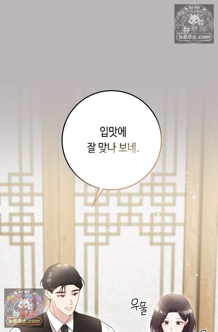오만한 남편의 권태 20화 2