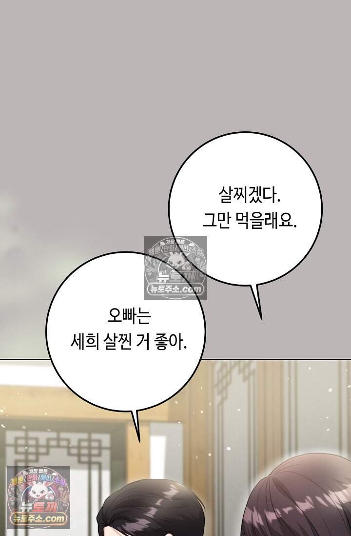오만한 남편의 권태 20화 4