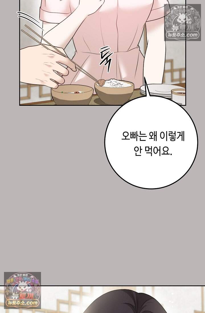 오만한 남편의 권태 20화 7