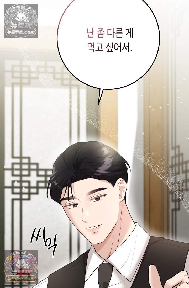 오만한 남편의 권태 20화 9