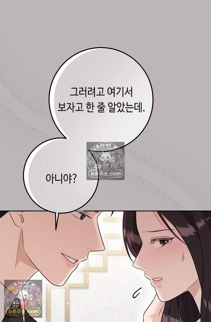 오만한 남편의 권태 20화 12