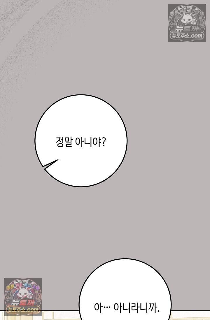 오만한 남편의 권태 20화 14