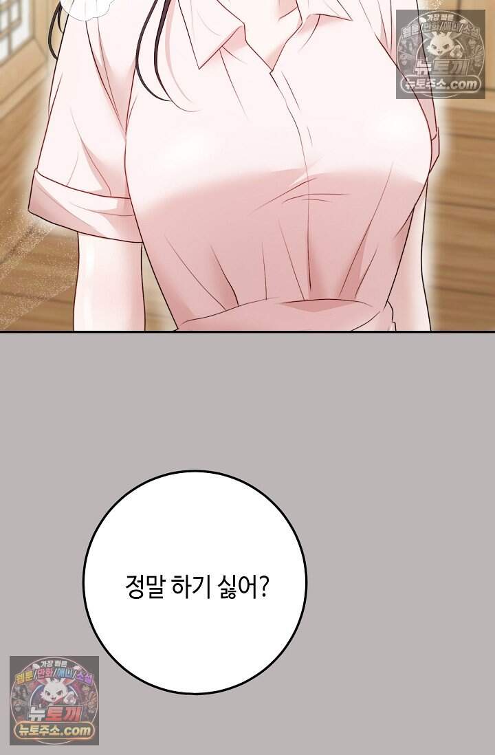 오만한 남편의 권태 20화 18