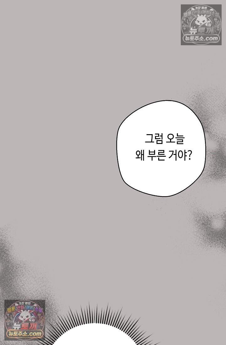 오만한 남편의 권태 20화 19