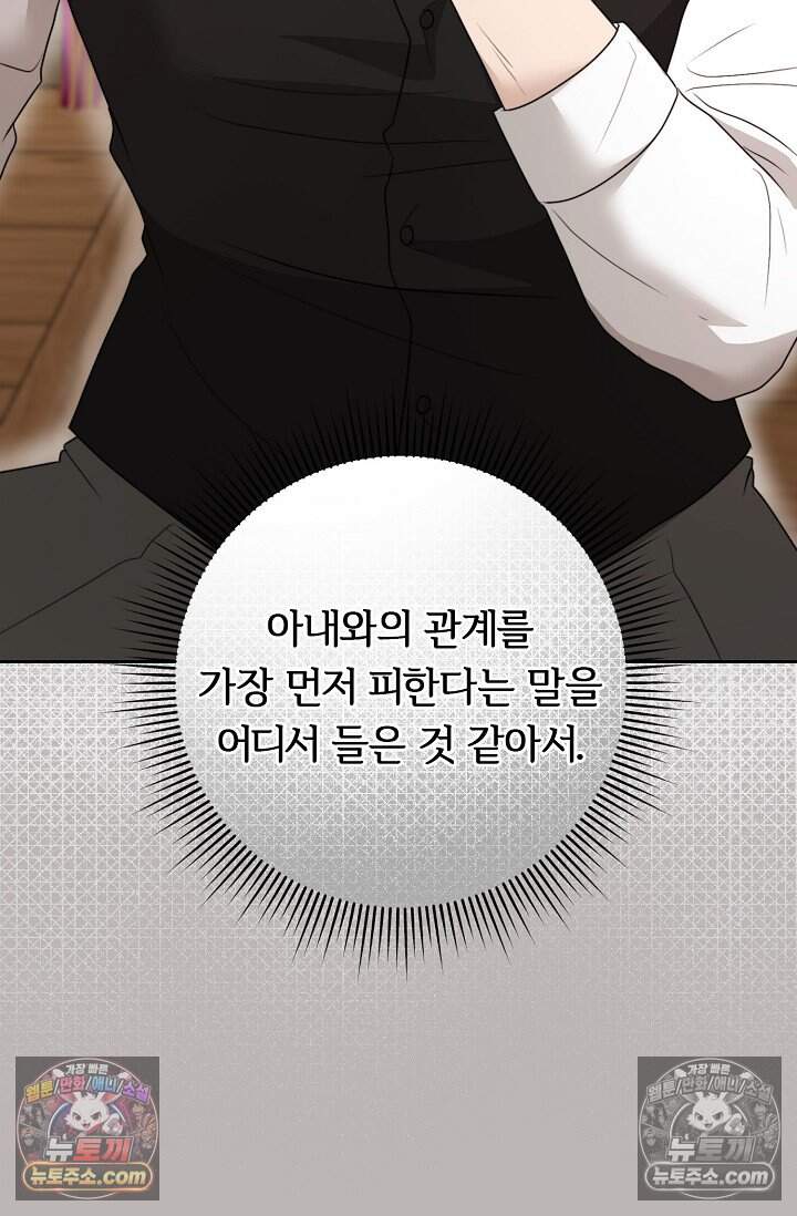 오만한 남편의 권태 20화 23