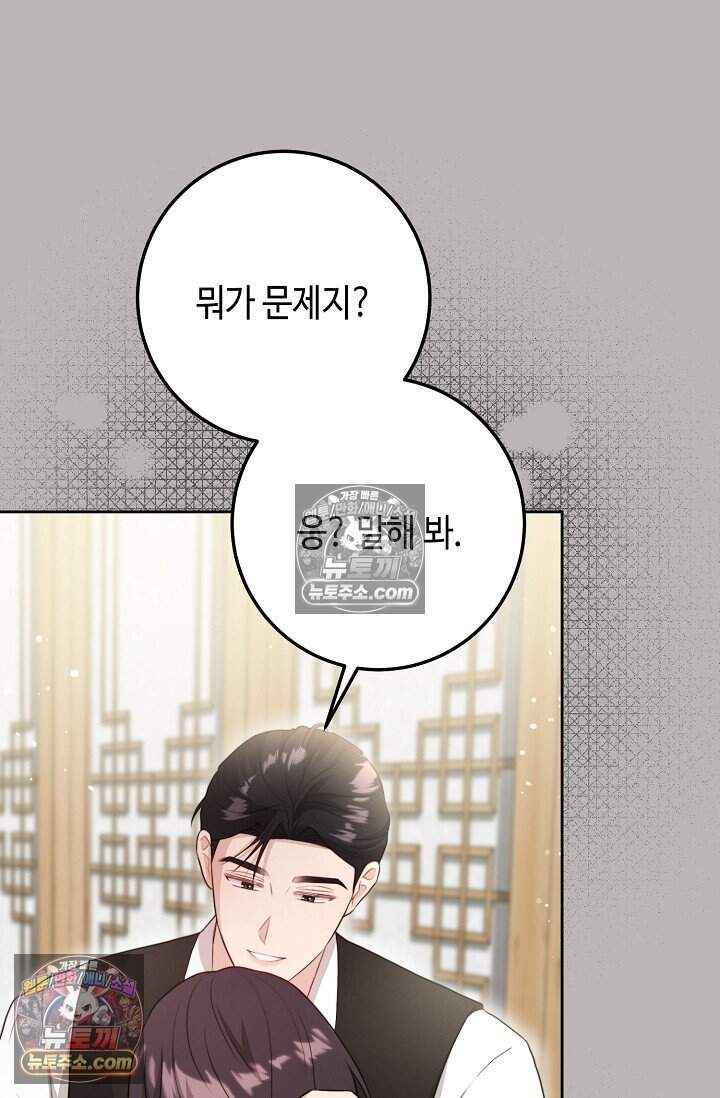 오만한 남편의 권태 20화 24