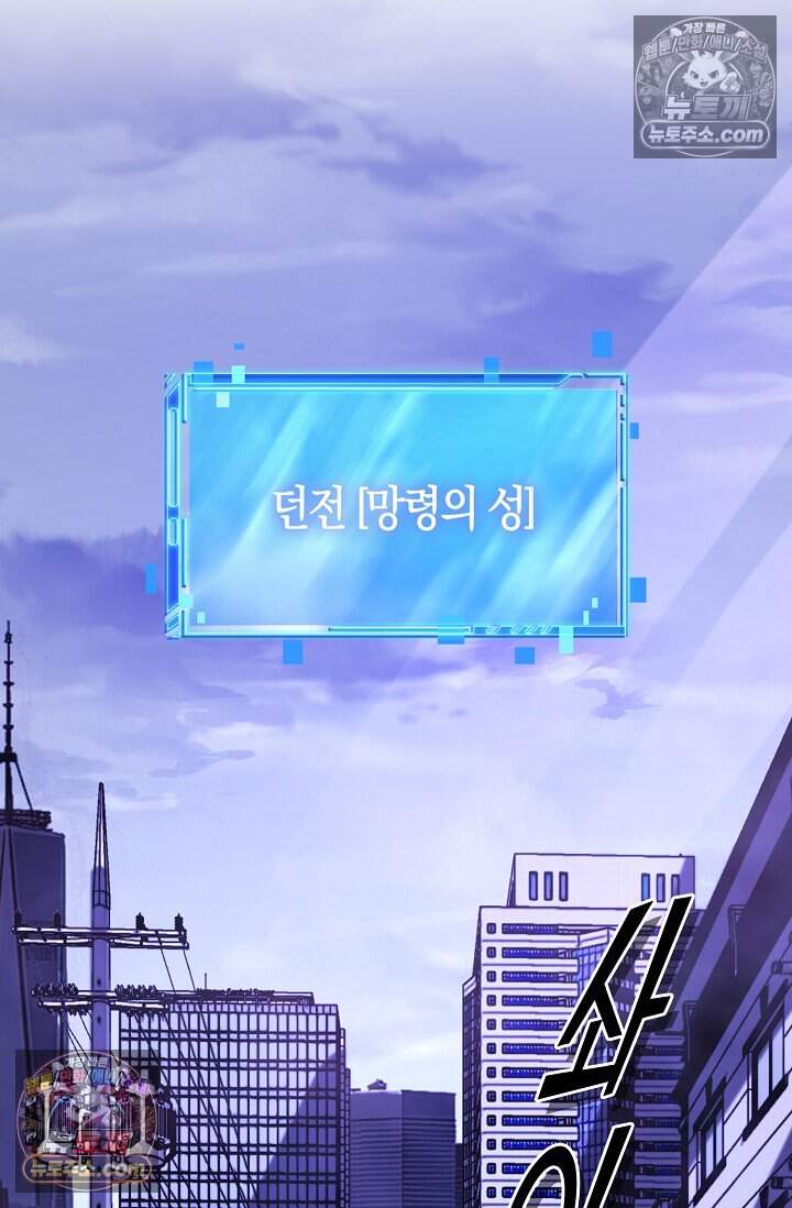 종말 세계의 최강 NPC 29화 2