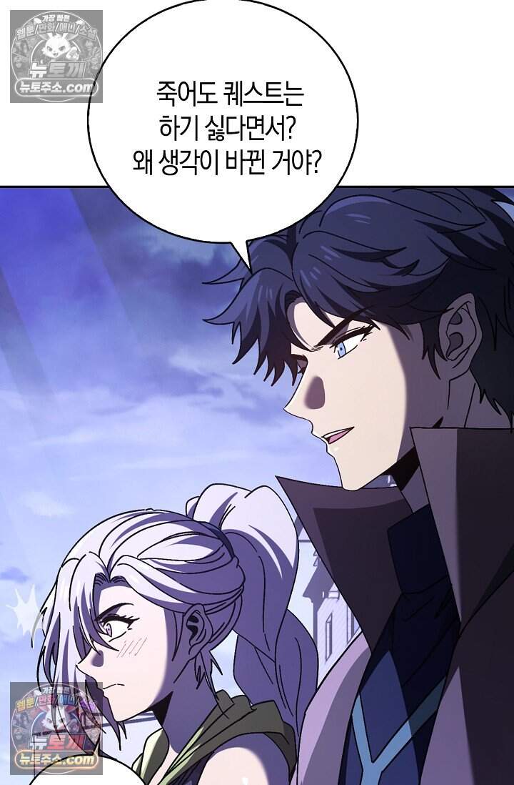 종말 세계의 최강 NPC 29화 5
