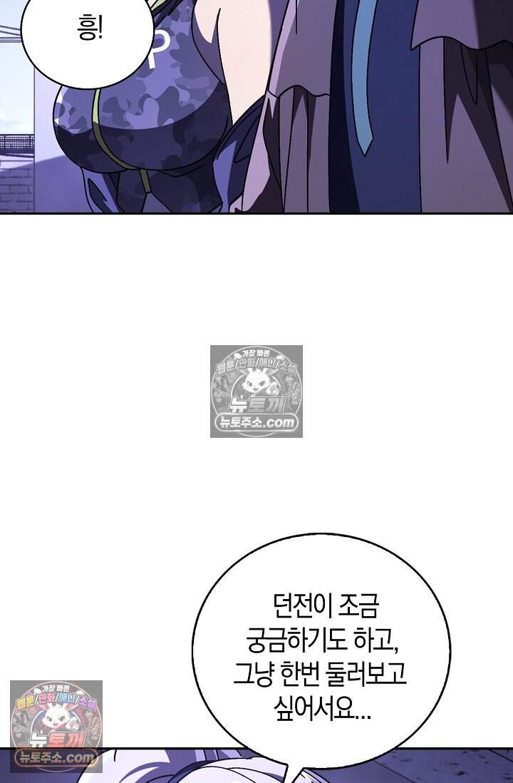 종말 세계의 최강 NPC 29화 6