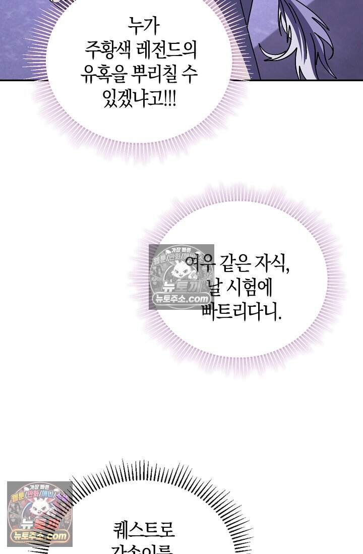 종말 세계의 최강 NPC 29화 8