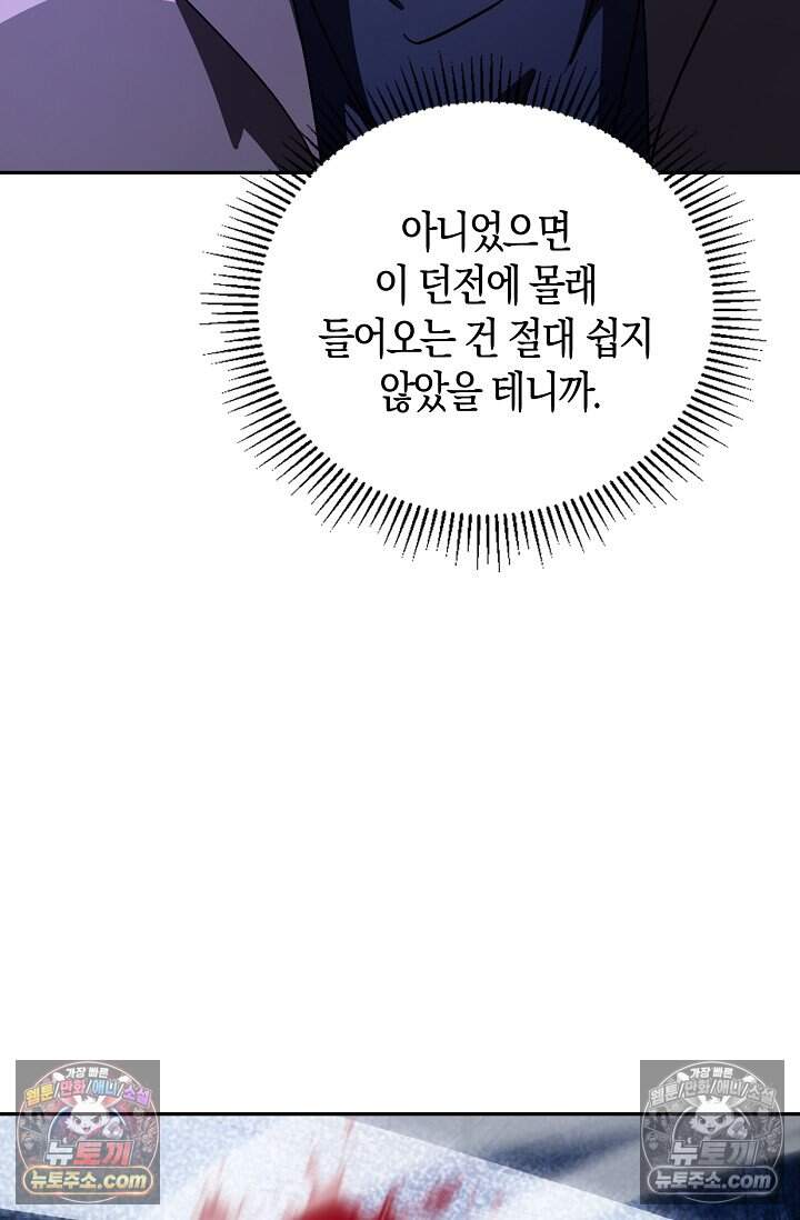 종말 세계의 최강 NPC 29화 10