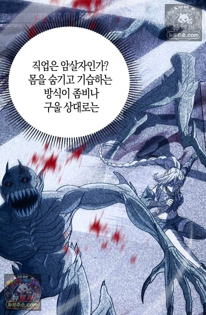 종말 세계의 최강 NPC 29화 11