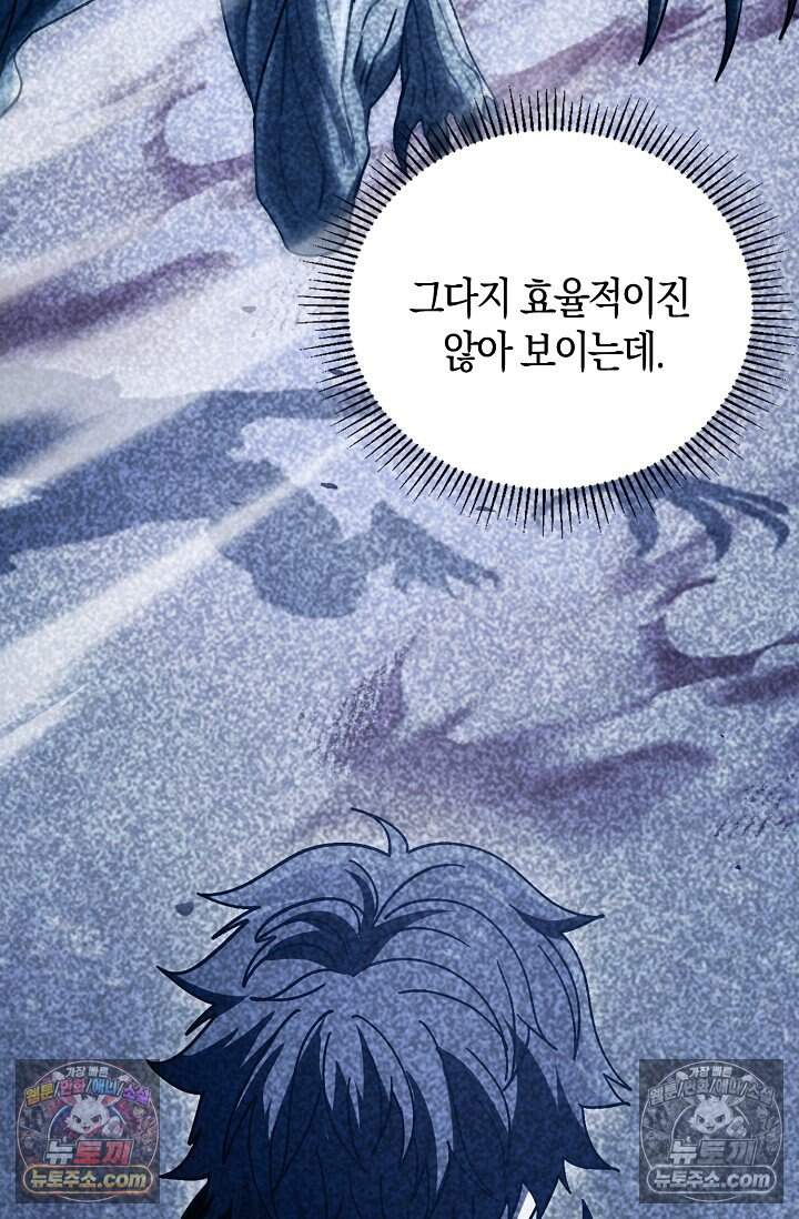 종말 세계의 최강 NPC 29화 12