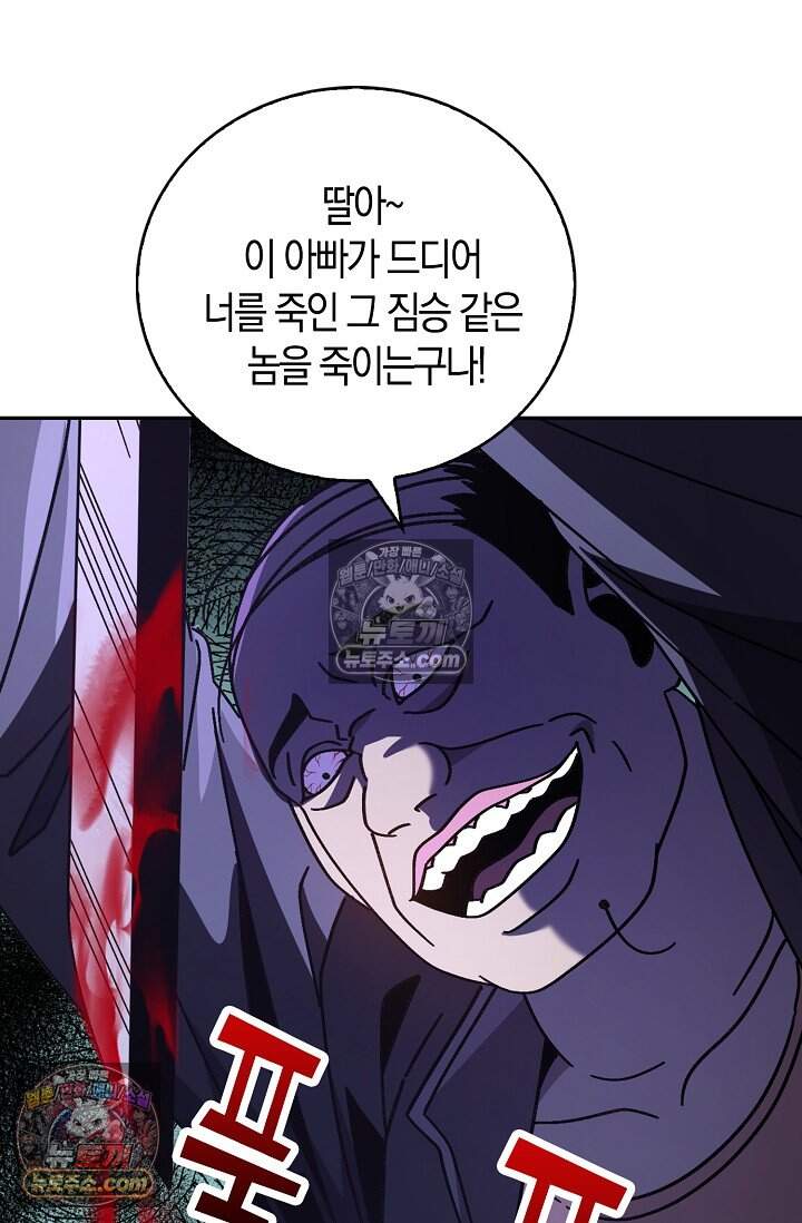 종말 세계의 최강 NPC 29화 17