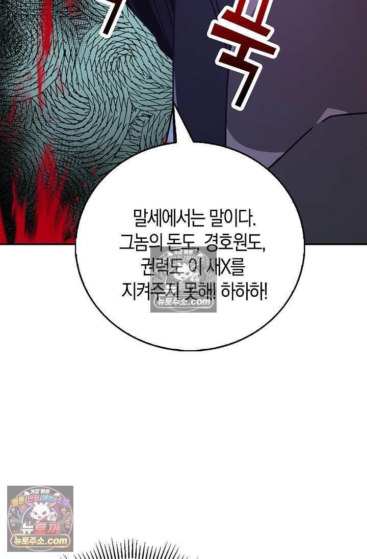 종말 세계의 최강 NPC 29화 18