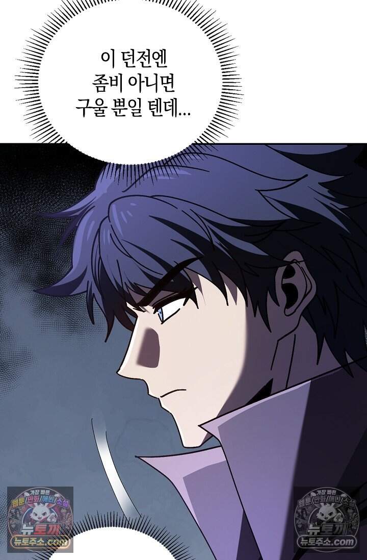 종말 세계의 최강 NPC 29화 19