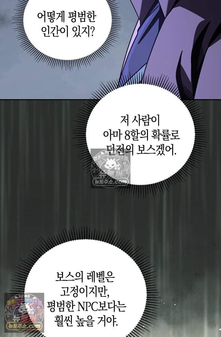 종말 세계의 최강 NPC 29화 20