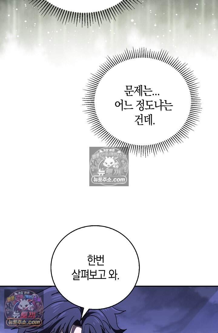종말 세계의 최강 NPC 29화 21