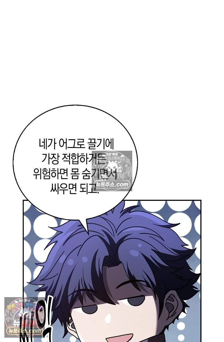 종말 세계의 최강 NPC 29화 23