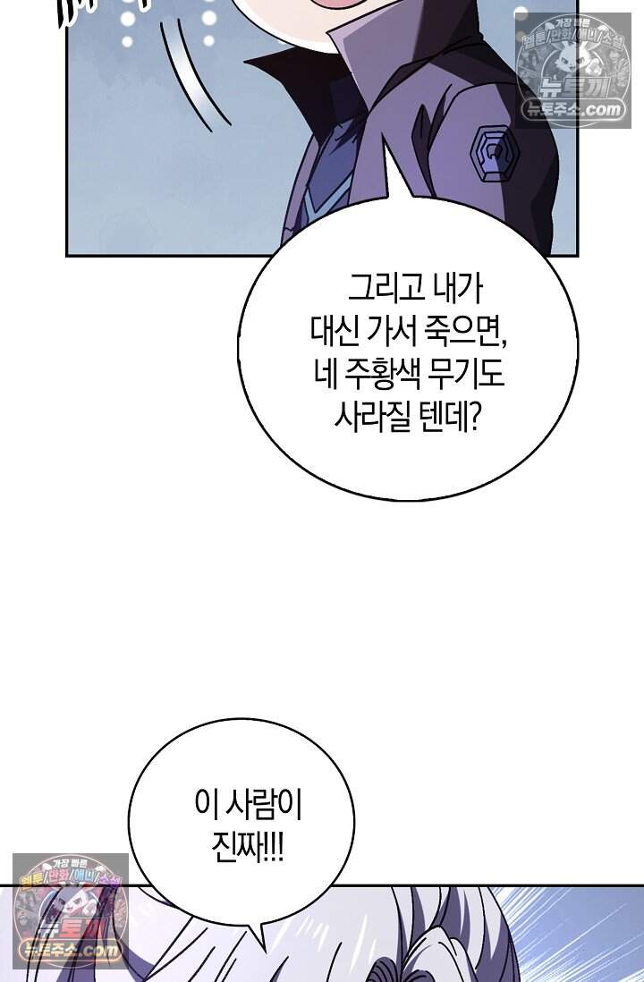 종말 세계의 최강 NPC 29화 24