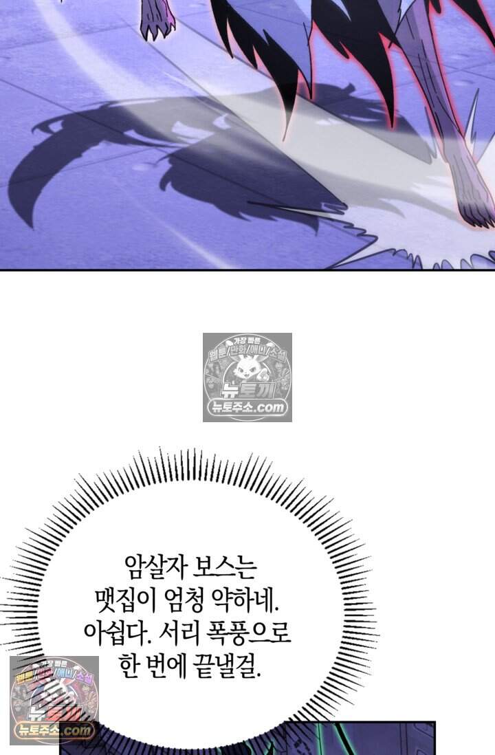 종말 세계의 최강 NPC 34화 10